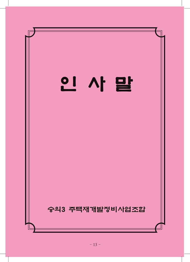 2020년 4월 임시총회책자(완)15.jpg